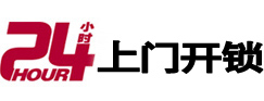 大邑24小时锁行